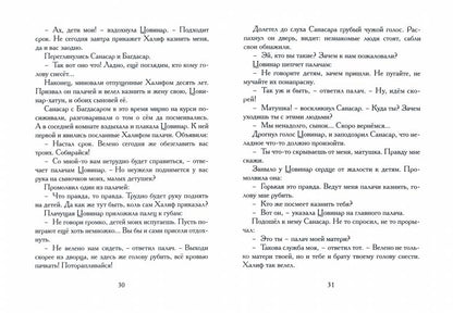 Давид Сасунский Армянский эпос в пересказе Сергея Махотина. Санкт-Петербург : Лимбус Пресс, ООО «Издательство К. Тублина», 2023 – 384 с.