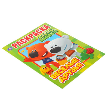 "УМКА". ВЕСЕЛЫЕ ДРУЗЬЯ. МИМИМИШКИ (ПЕРВАЯ РАСКРАСКА А4) ФОРМАТ: 214Х290ММ. ОБЪЕМ: 16 СТР. en cor.50шт