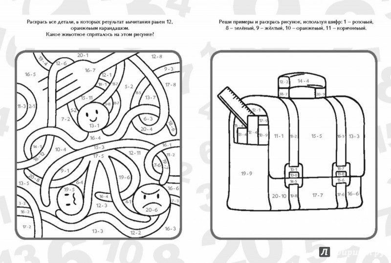 Учим цифры. Учим цвета. Вычитание в пределах 20