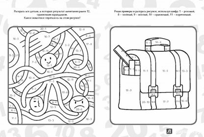 Учим цифры. Учим цвета. Вычитание в пределах 20