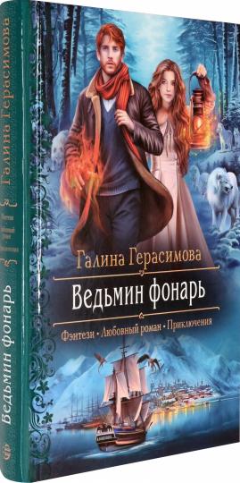 Ведьмин фонарь