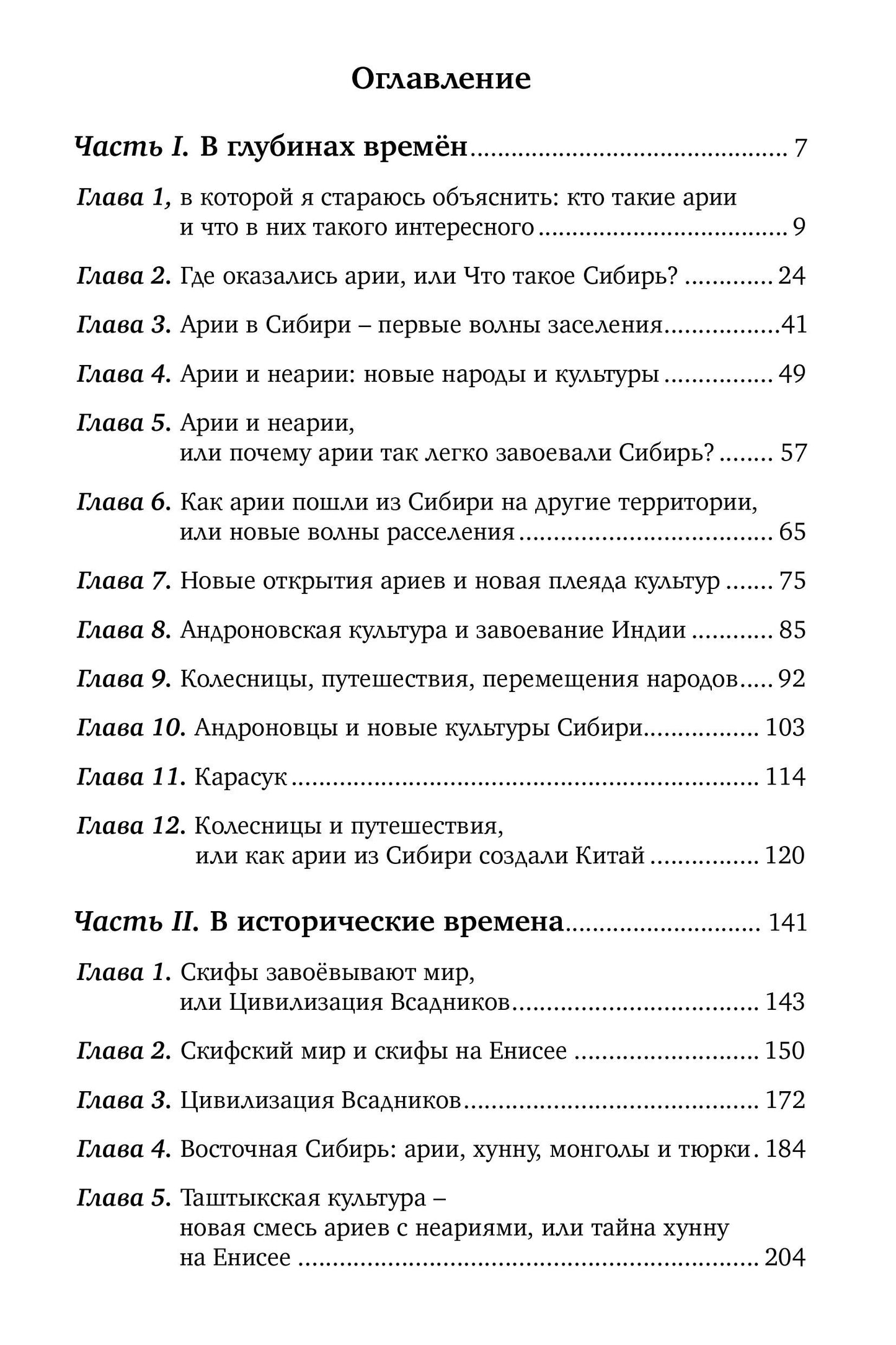 Арийская Сибирь