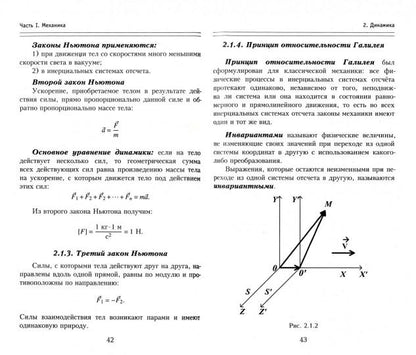 ЕГЭ.Физика без репетитора. Пособие для подготовки к сдаче ЕГЭ и вступительным экзаменам в вузы