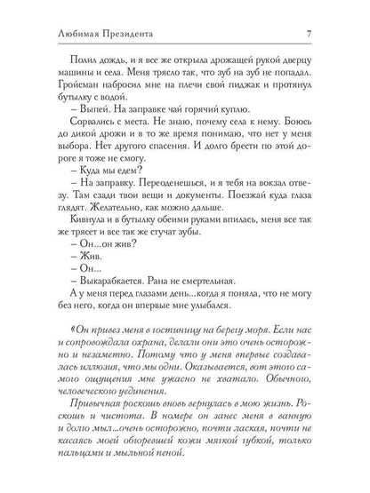 RIP.Соболева Любимая Президента