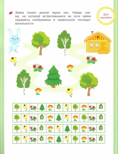 Entraînez-vous avec des serviettes. Развиваем LOGическое мышление /Маврина
