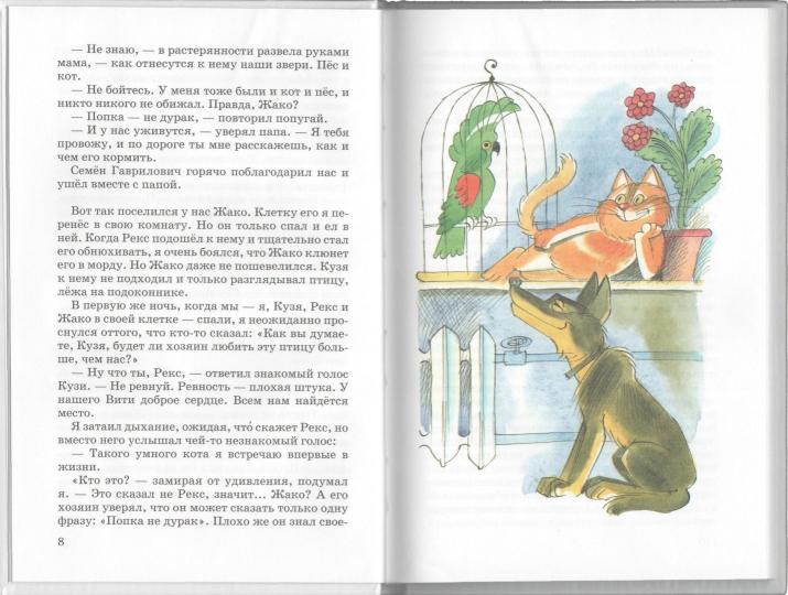 В стране невыученных уроков - 3 с цветными рисунками
