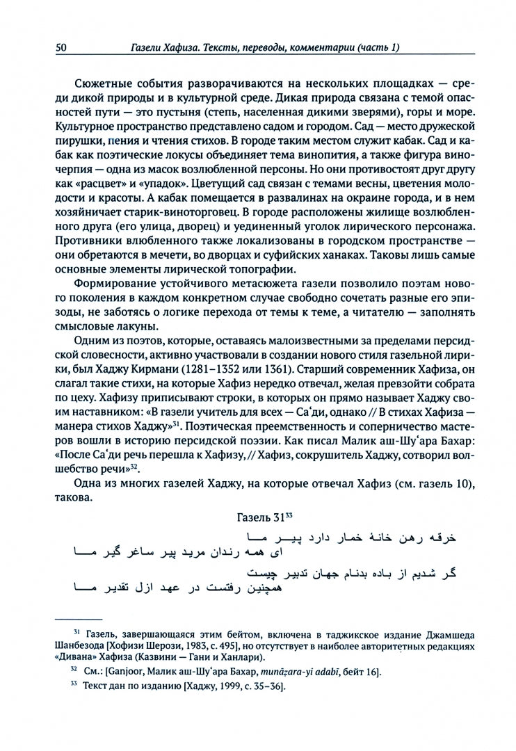 Газели Хафиза: тексты, переводы, комментарии: В 2-х кн (комплект)