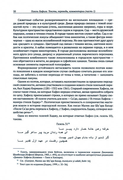 Газели Хафиза: тексты, переводы, комментарии: В 2-х кн (комплект)