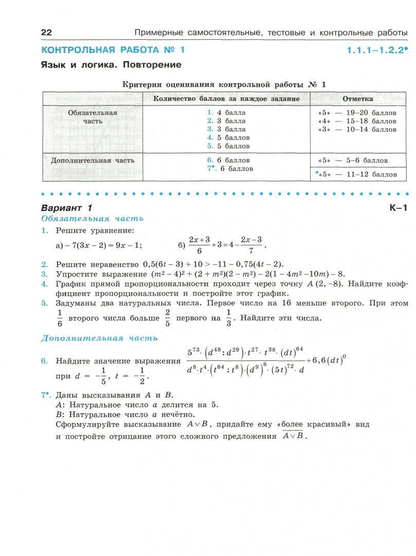 Peterson. Alguebra 8cl. Robots de commande et de contrôle à partir du paragraphe 2, FP 22-27