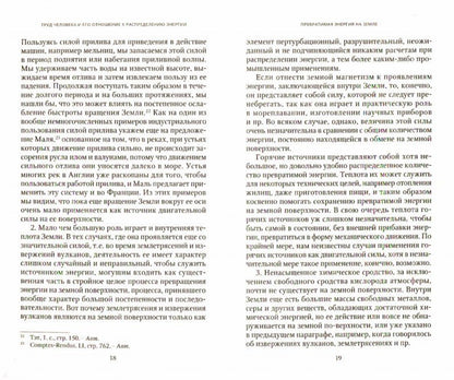 Le travail et l'amélioration de l'énergie