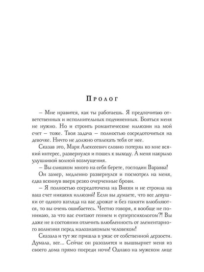 Рип.Брамс Мастер порока
