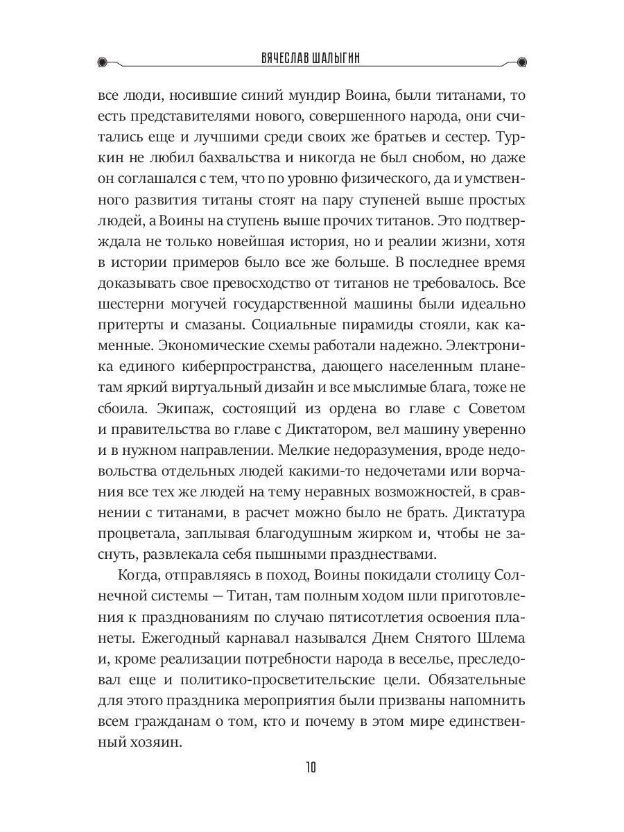 Les frères Titanov