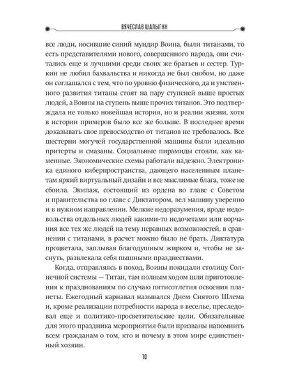 Les frères Titanov
