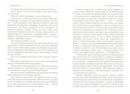 Основы гуманной педагогики. Кн. 6. Ч.3. 2-е изд. Педагогическая симфония. Единство цели