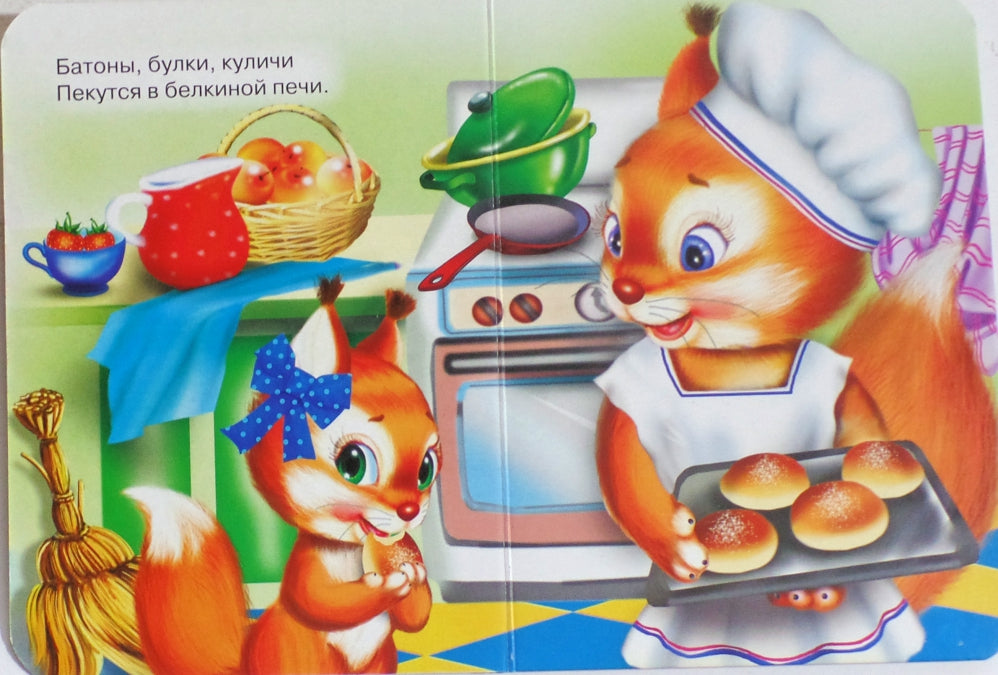 ЦК МИНИ. СКОРОГОВОРКИ МАЛЕНЬКИМ
