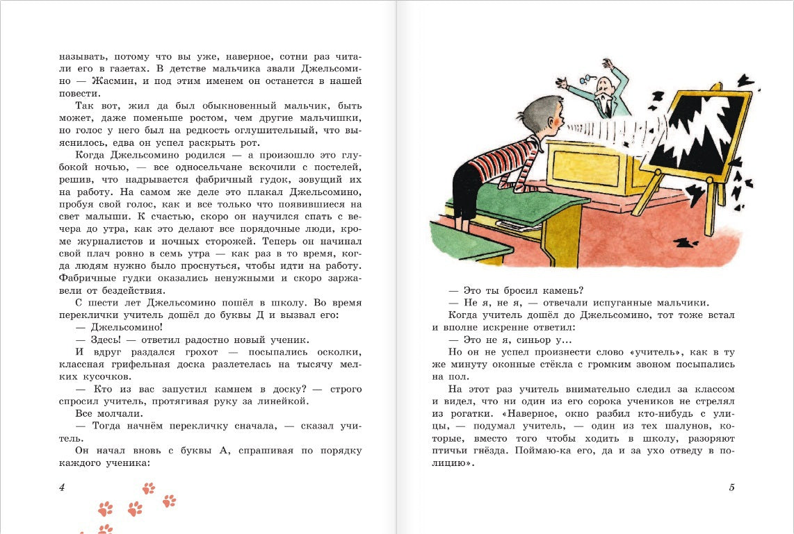 Джельсомино в Стране лжецов (ил. Р. Вердини, пер. А. Махова)