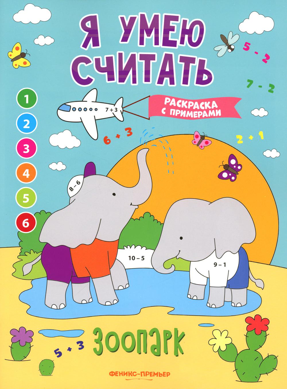 Zooparc : cnijka-раскраска с примерами
