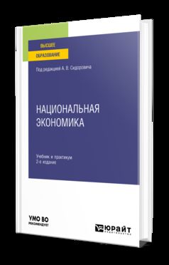 НАЦИОНАЛЬНАЯ ЭКОНОМИКА 2-е изд., пер. je suis d'accord. Travail et pratique pour les femmes