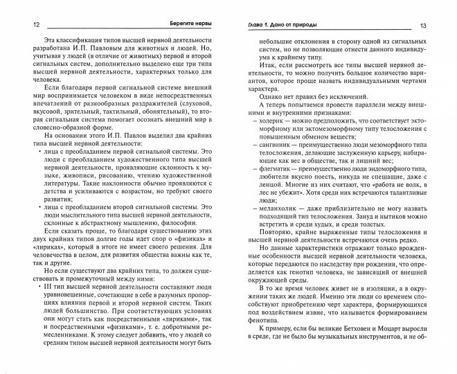 Берегите нервы - нервы берегите!