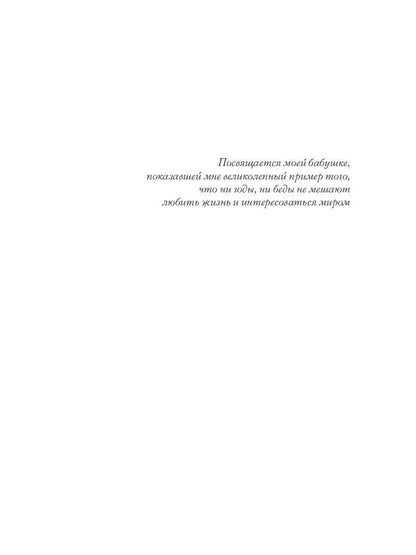 Химеры чужих желаний