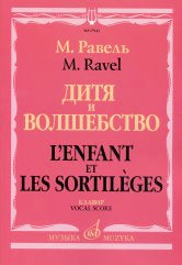 Дитя и волшебство: лирическая фантазия в 1 действии, 2 частях. Клавир. На русском и франц. языках