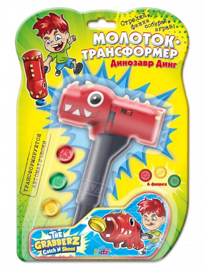 Grabberz. Игрушка. Молоток-трансформер. Динозавр Динг. арт. 04905 (10115070/150719/0052002/1, КИТАЙ)