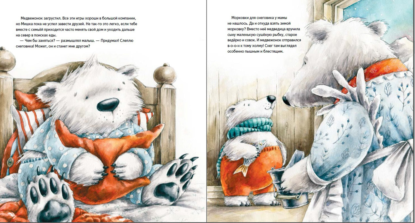 Чудо в Новый год: как Белый Мишка нашёл друзей. Полезные сказки