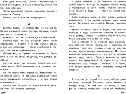 Рассказы о животных. Полная Библиотека внеклассного чтения. Начальная школа. 1-4 класс