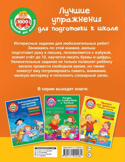 Лучшие упражнения подготовки к школе
