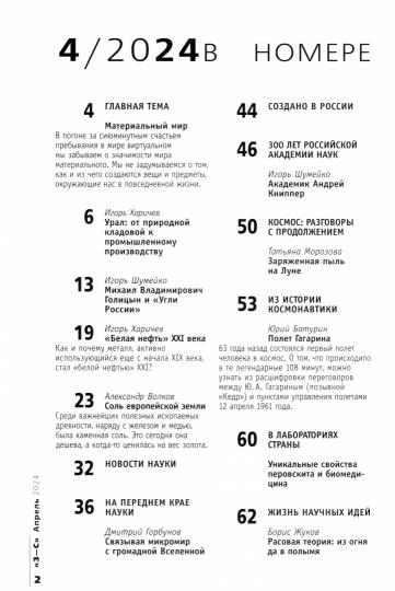 Знание-сила. 2024. № 4