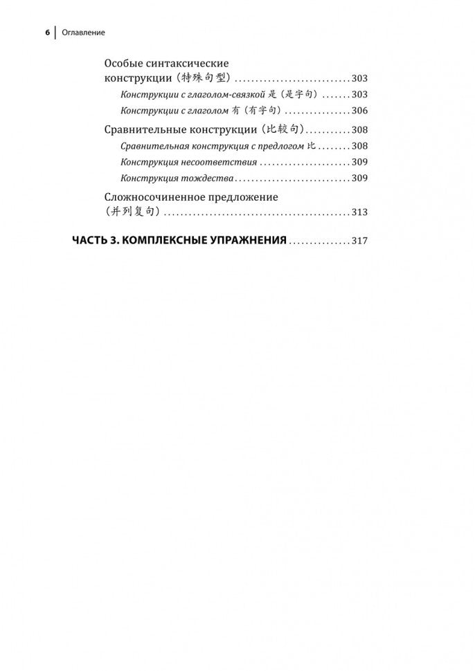 Курс китайского языка. Грамматика и лексика HSK-1. Новый стандарт экзамена HSK 3.0