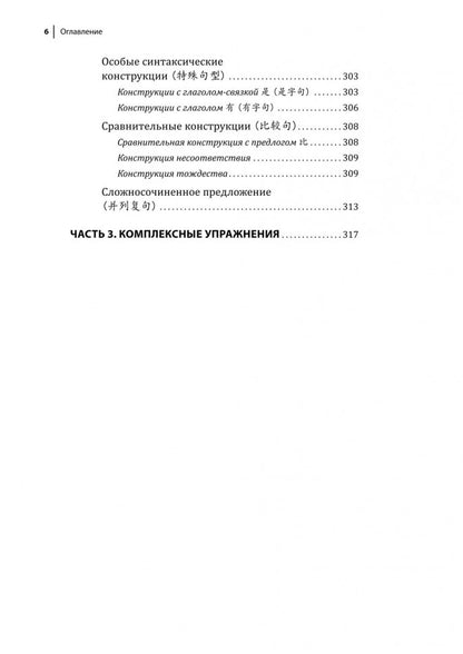 Курс китайского языка. Грамматика и лексика HSK-1. Новый стандарт экзамена HSK 3.0