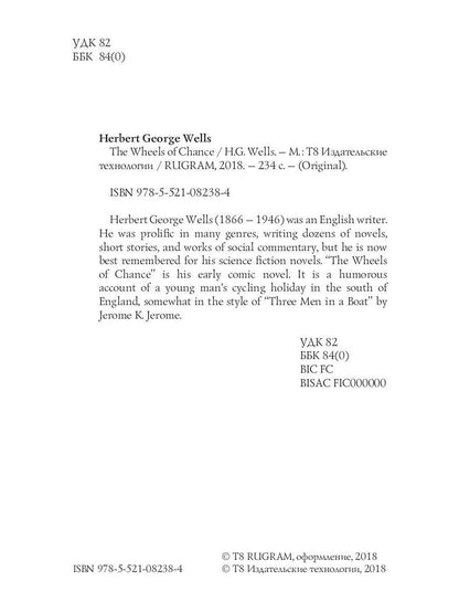 Les Roues du Chance = Колеса фортуны: на англ.яз