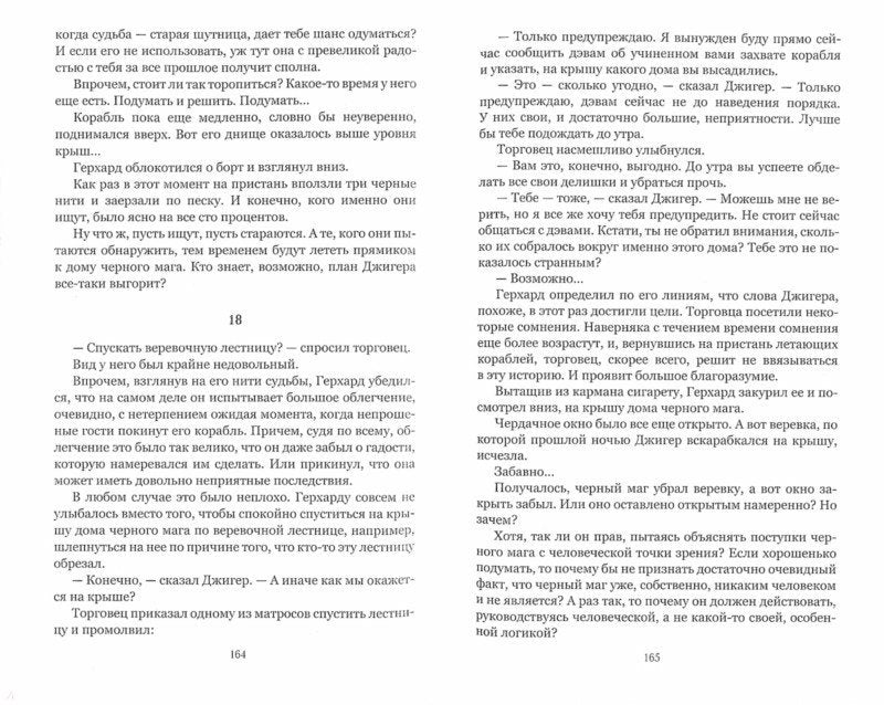 НБПНФ Охотник на магов. Мир ведьмаков (12+)