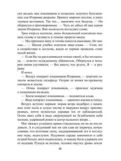 Заложник силы. Третий шеар Итериана