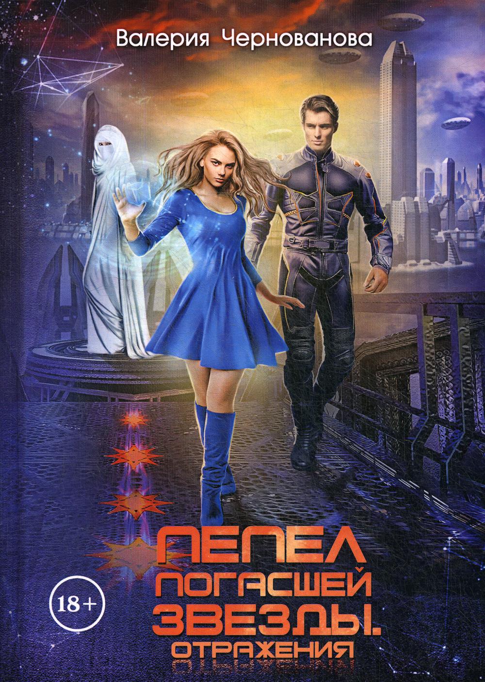 Пепел погасшей звезды. Fonctionnement
