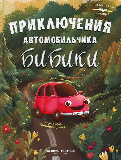 Sécurité automobile Bibikik
