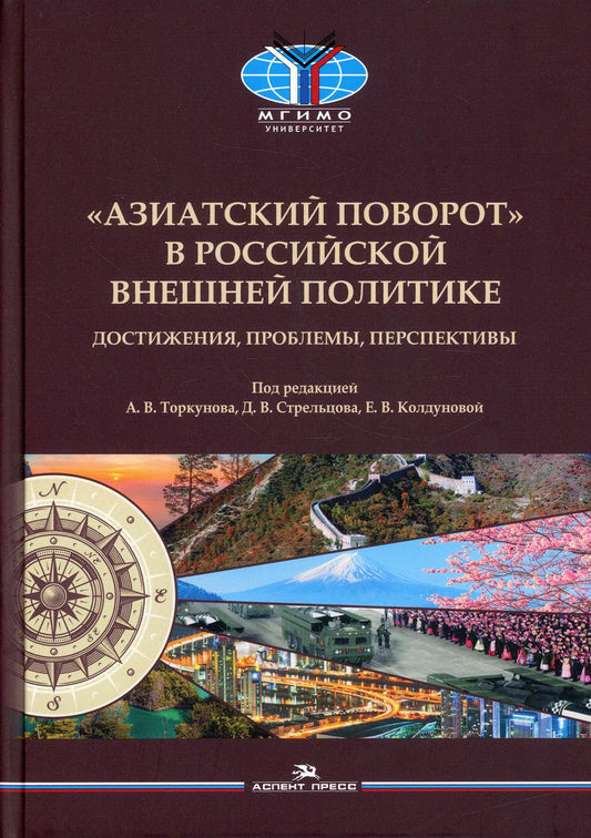 «Le pouvoir russe» dans la politique russe: la situation, les problèmes, les perspectives. Научное издание