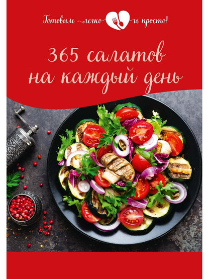 365 portions pour chaque jour