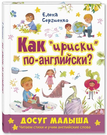 Как "ириски" по-английски? (НОВИНКА)