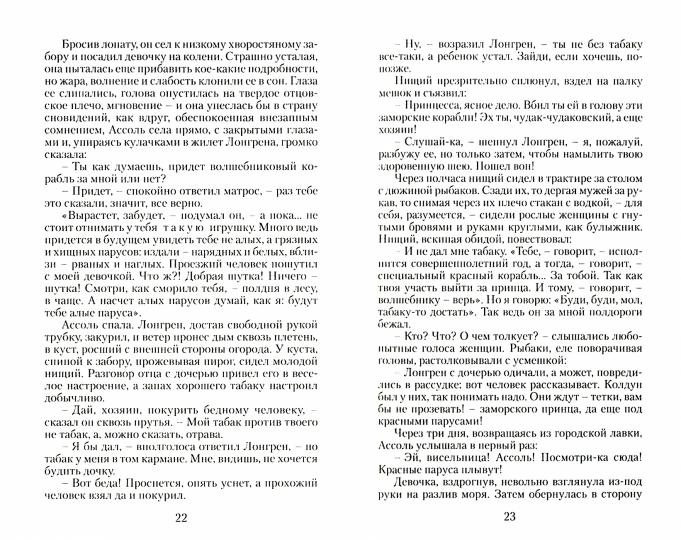 АЛЫЕ ПАРУСА. РАССКАЗЫ. Série "Малая избранная классика (Nouveau)"