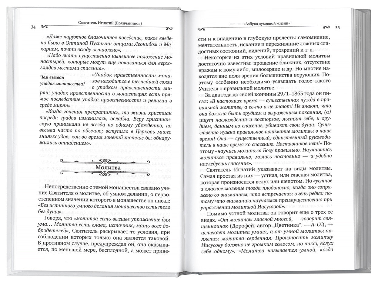 Путь духовной жизни. Никон (Воробьев) иг., Сост. Осипов А.И.