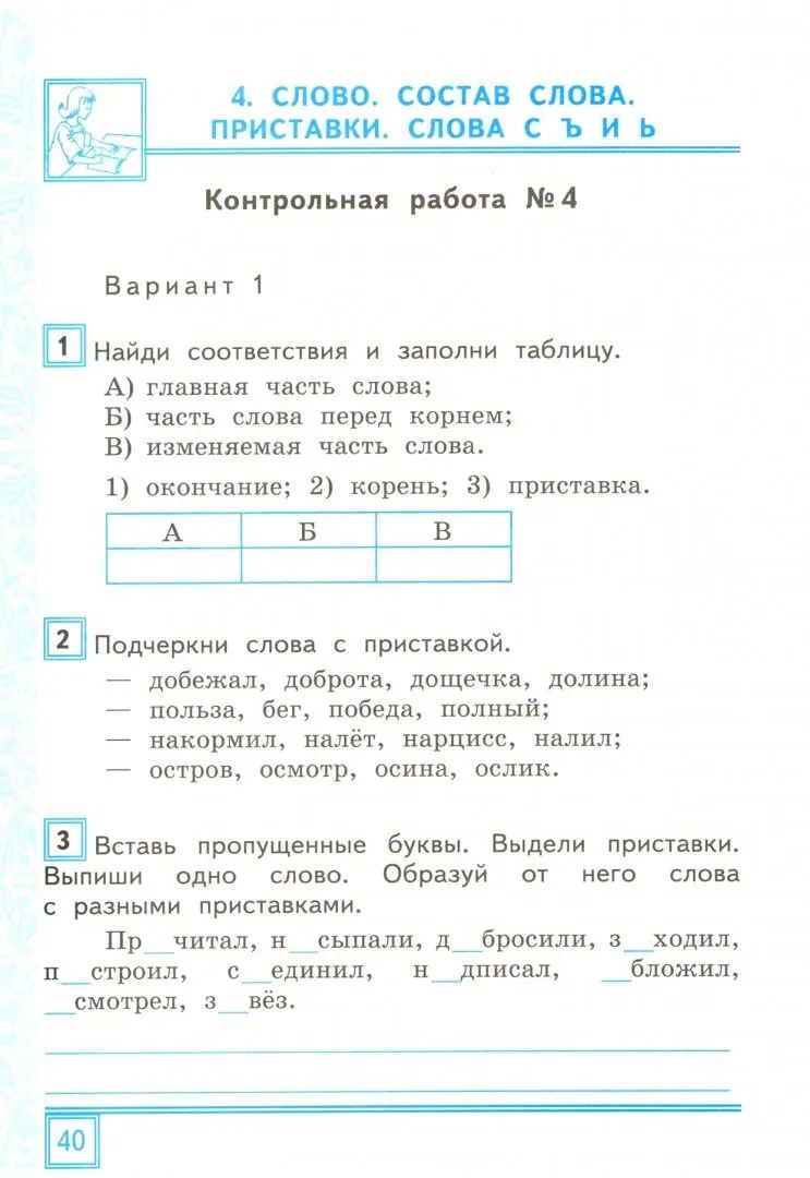 УМКн Русский язык. Тематические контрольные работы с разноуровневыми заданиями. 3 класс. ч.1 (ФГОС) / Игнатьева