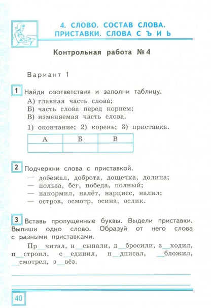 УМКн Русский язык. Тематические контрольные работы с разноуровневыми заданиями. 3 класс. ч.1 (ФГОС) / Игнатьева