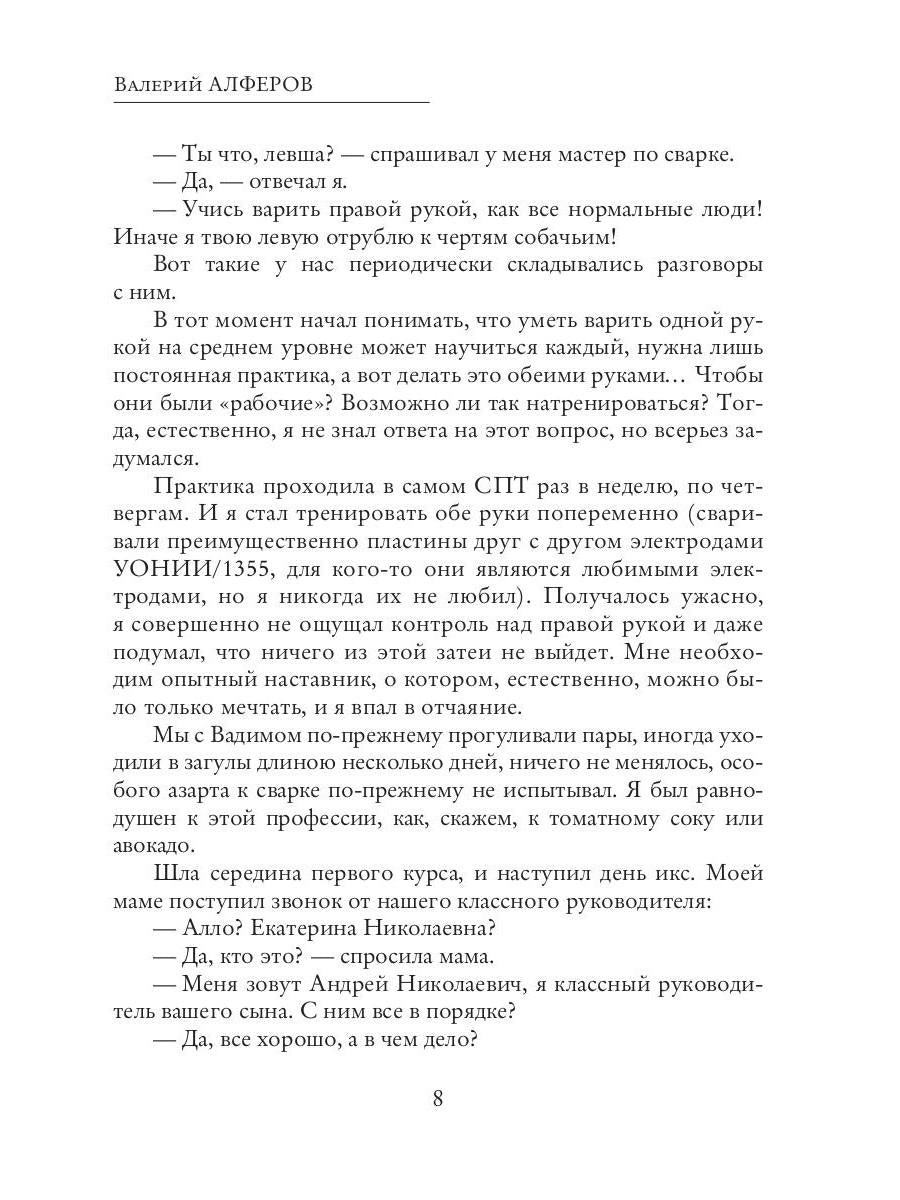 Каково это - быть сварщиком?