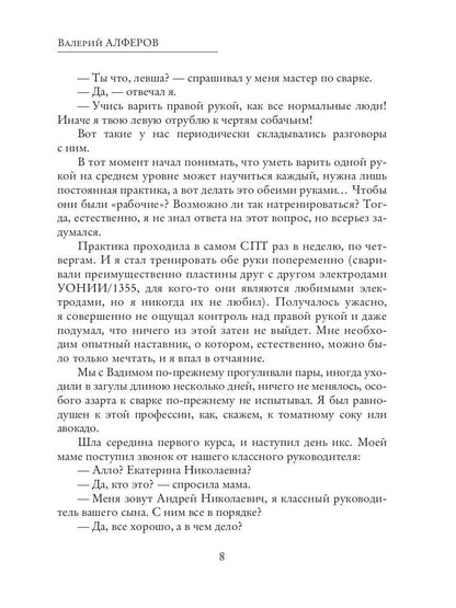 Каково это - быть сварщиком?