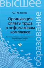 Организация оплаты труда в нефтегазовом комплексе