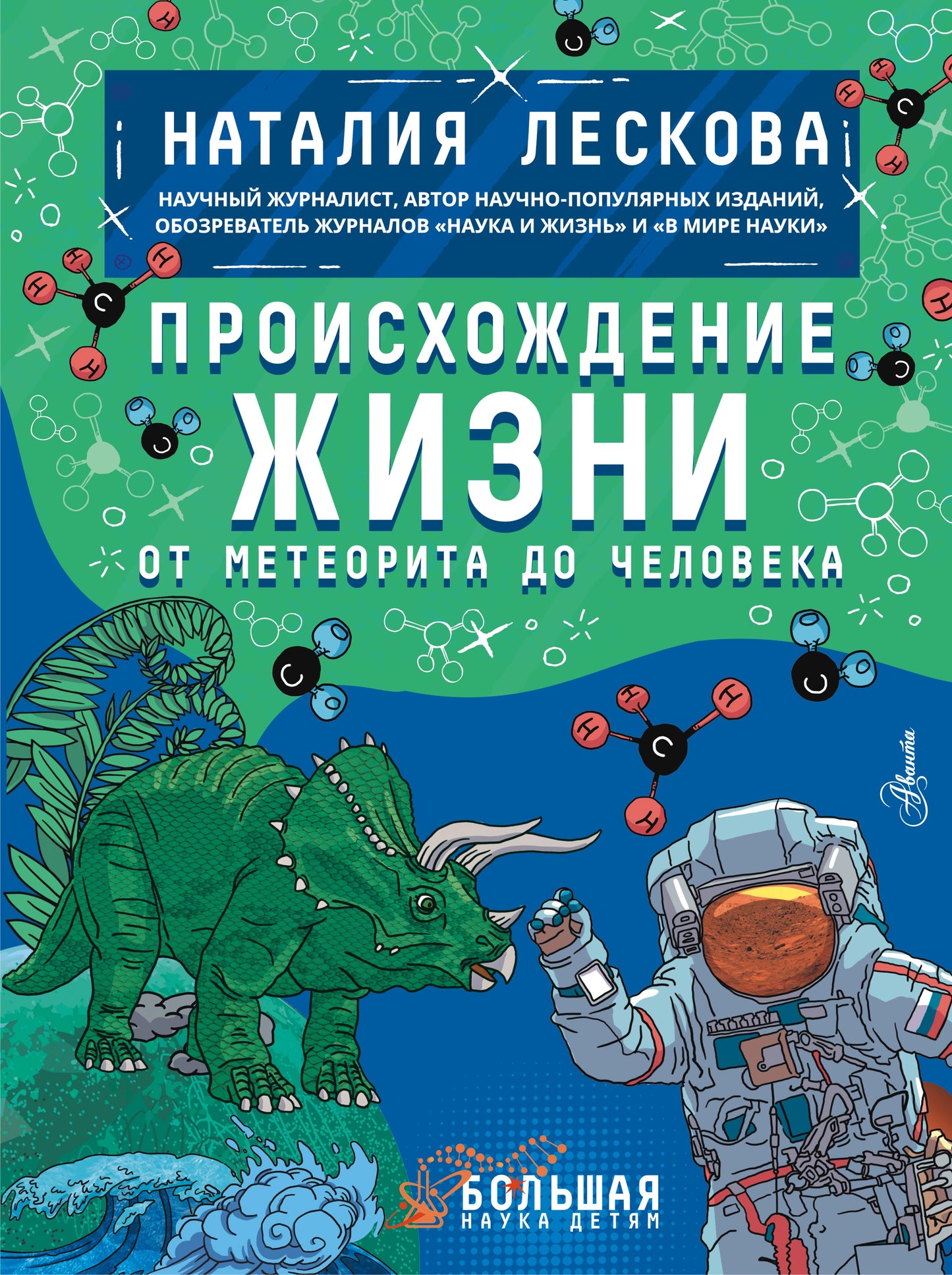 Происхождение жизни. La météorologie de la voiture