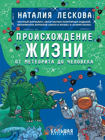 Происхождение жизни. La météorologie de la voiture
