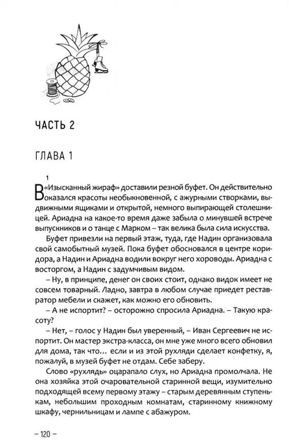 Суббота Воскресенского 2-е изд.
